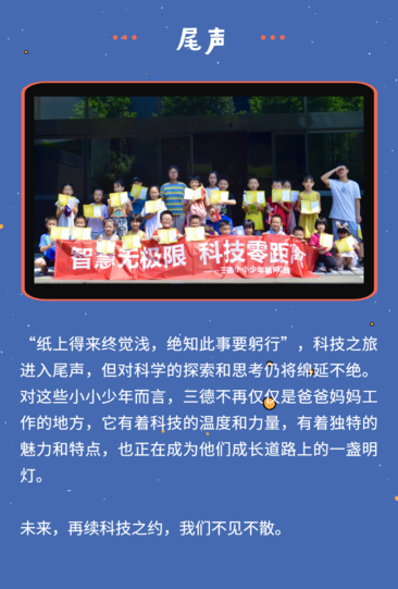 智慧无极限，科技零距离 | 星空体育小小少年暑期实践圆满结束