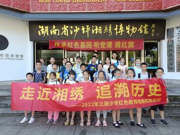 走近湘绣·追溯历史|星空体育少年暑期实践活动