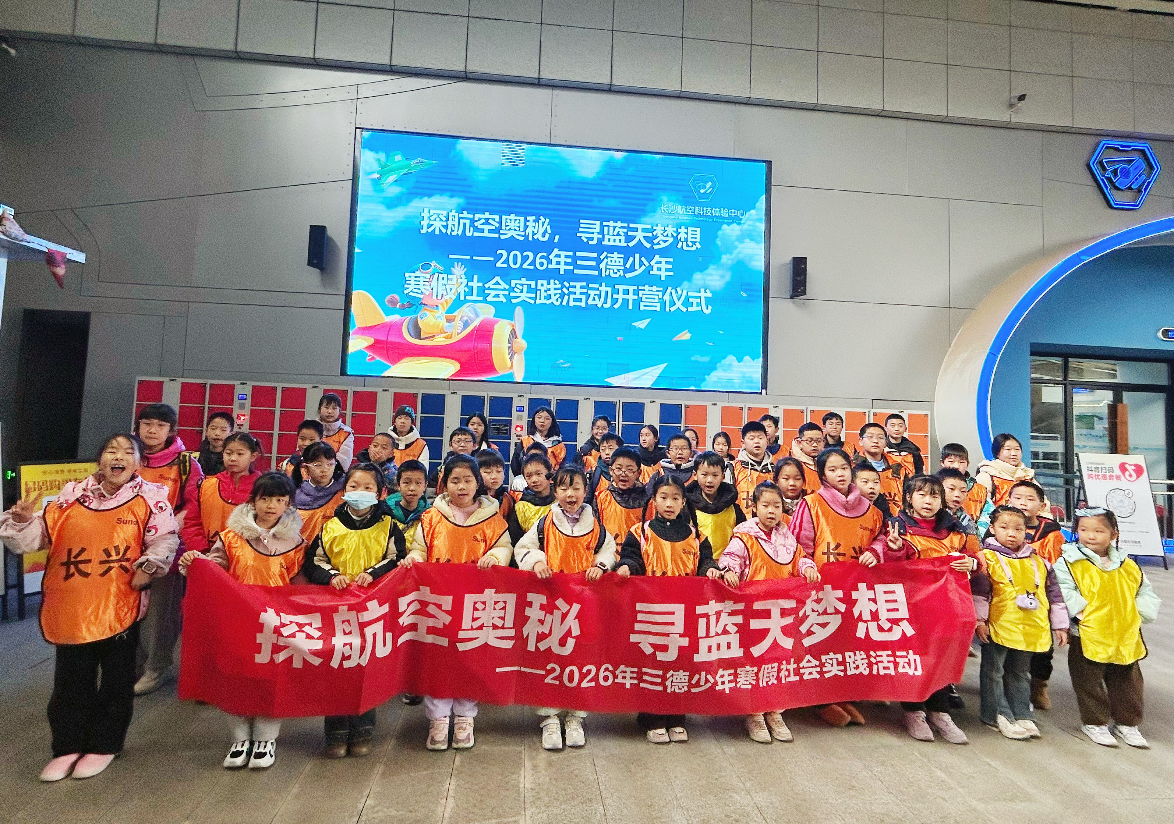 燃爆寒假！这群“小小飞行家”解锁航空奇遇 -2026年星空体育少年寒假实践活动