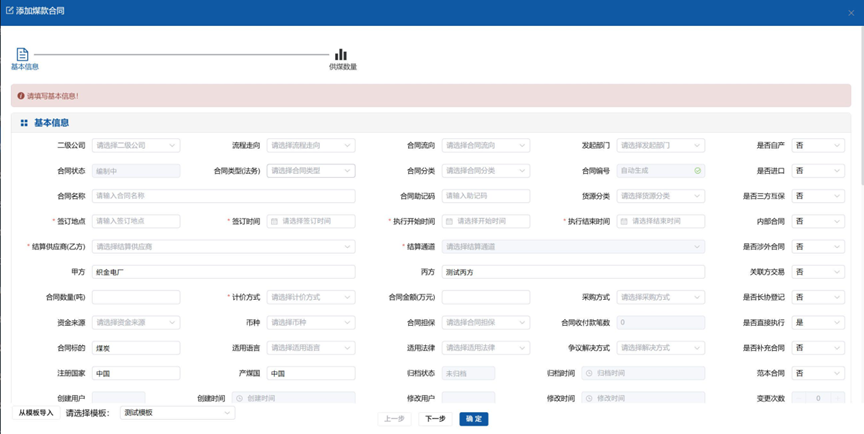 SDFMCS 燃料费用管理系统