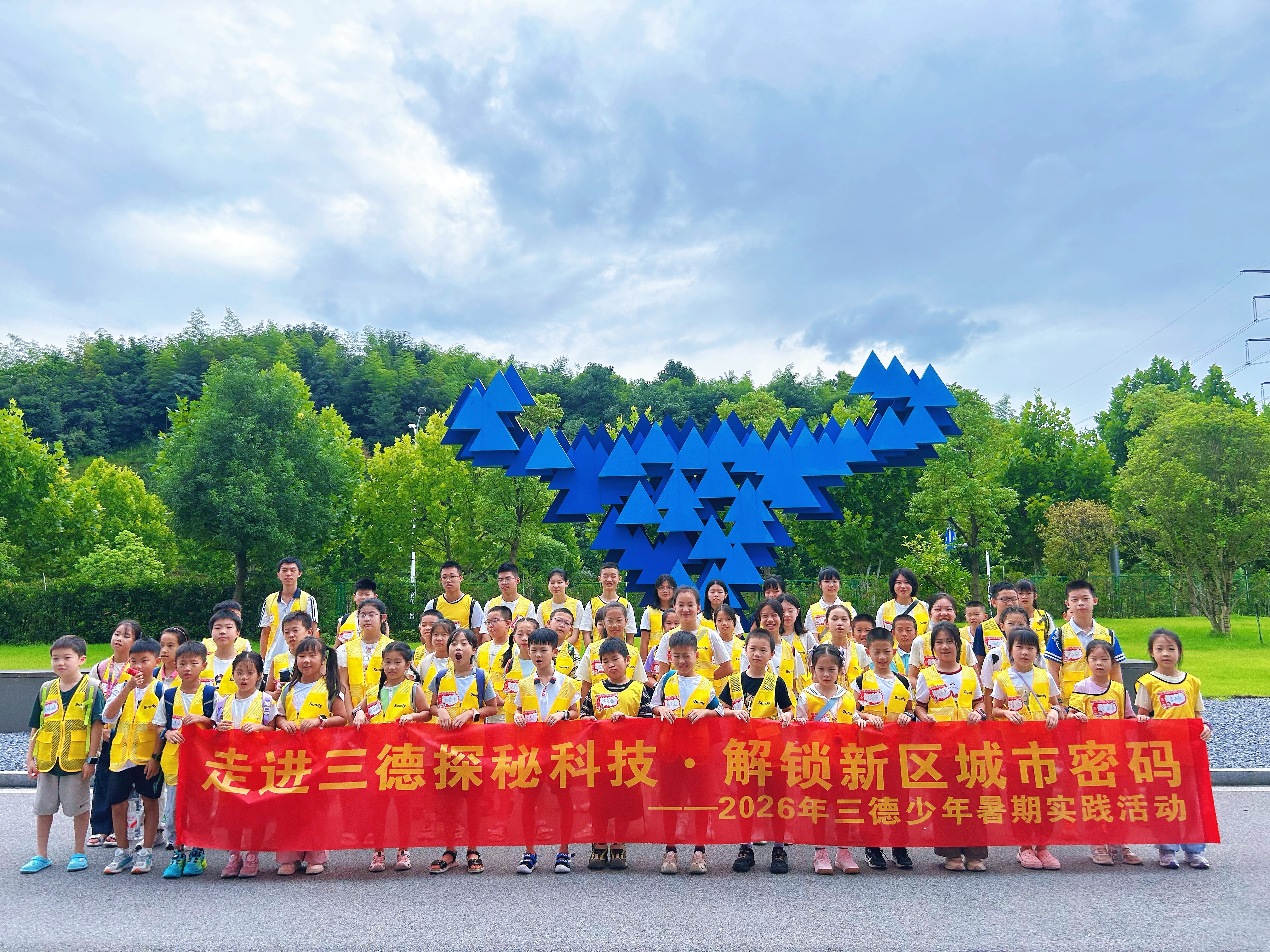 萌娃进企，探秘科技！74名小小体验官解锁爸妈的“科技职场” ——2026年星空体育少年暑期实践活动